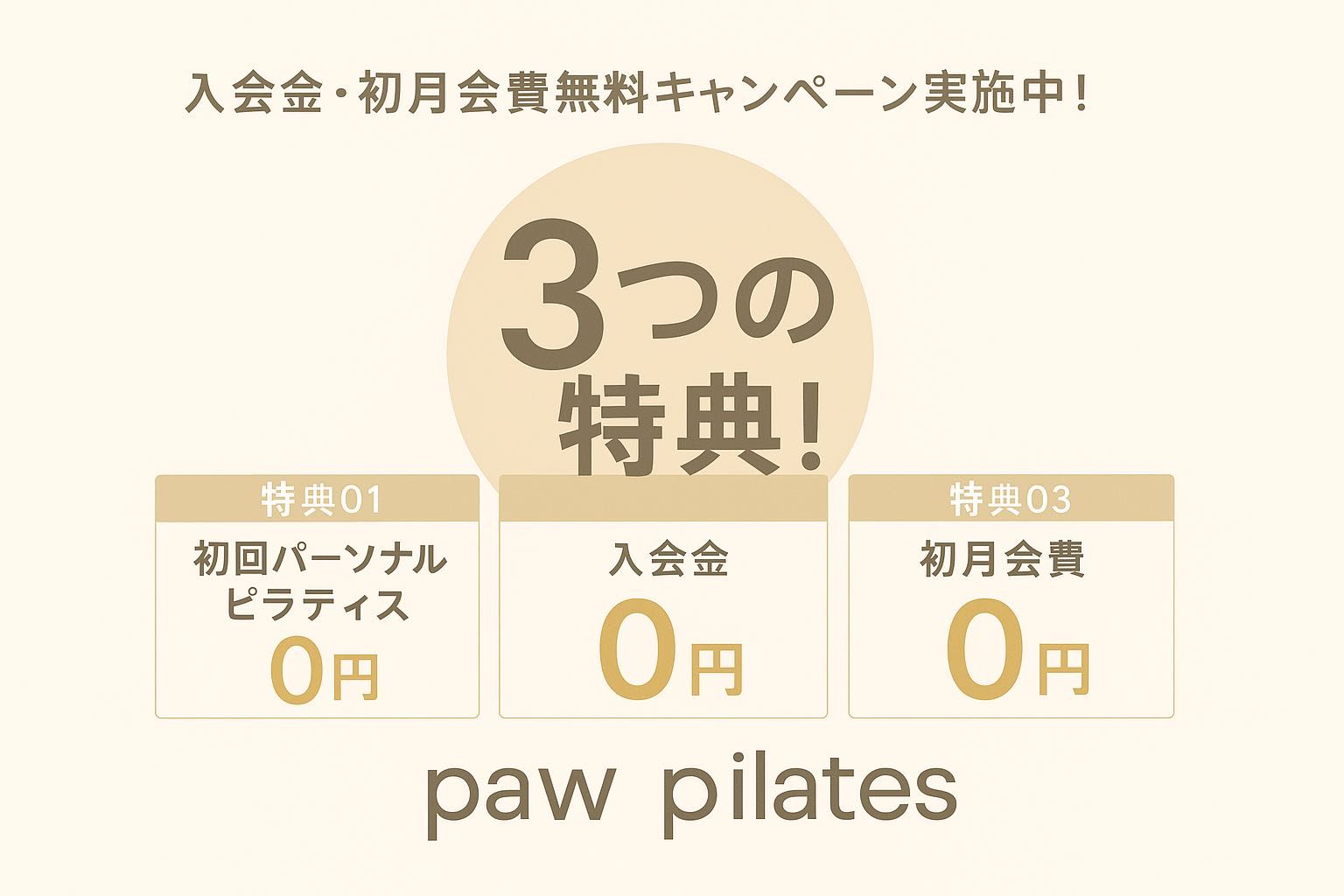 富山市 Paw mini 富山二口店 オープン記念キャンペーン