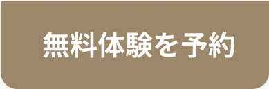 事前入会