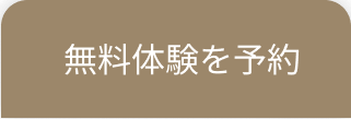 事前入会